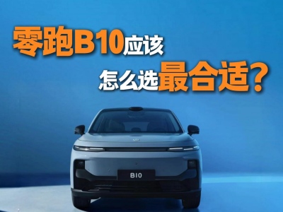 ʮ�f�����SUV�ͷ��}������B10ԓ��ô�x��