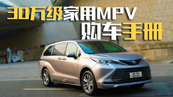 30�f��(j��)�д��ͼ���MPV�l�ܼ���o�k�c���m��