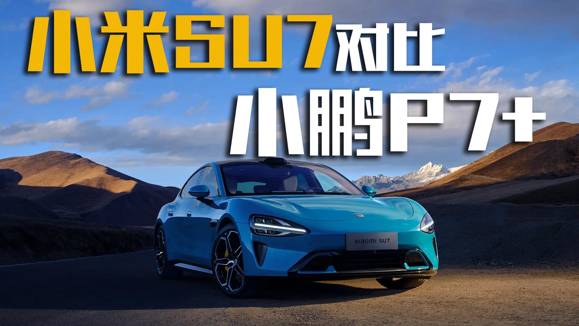 С��SU7����С�iP7+ ����S�������l������