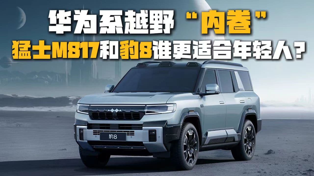 �A��ϵԽҰ��ʿM817�ͱ�8�l���m�����p�ˣ�