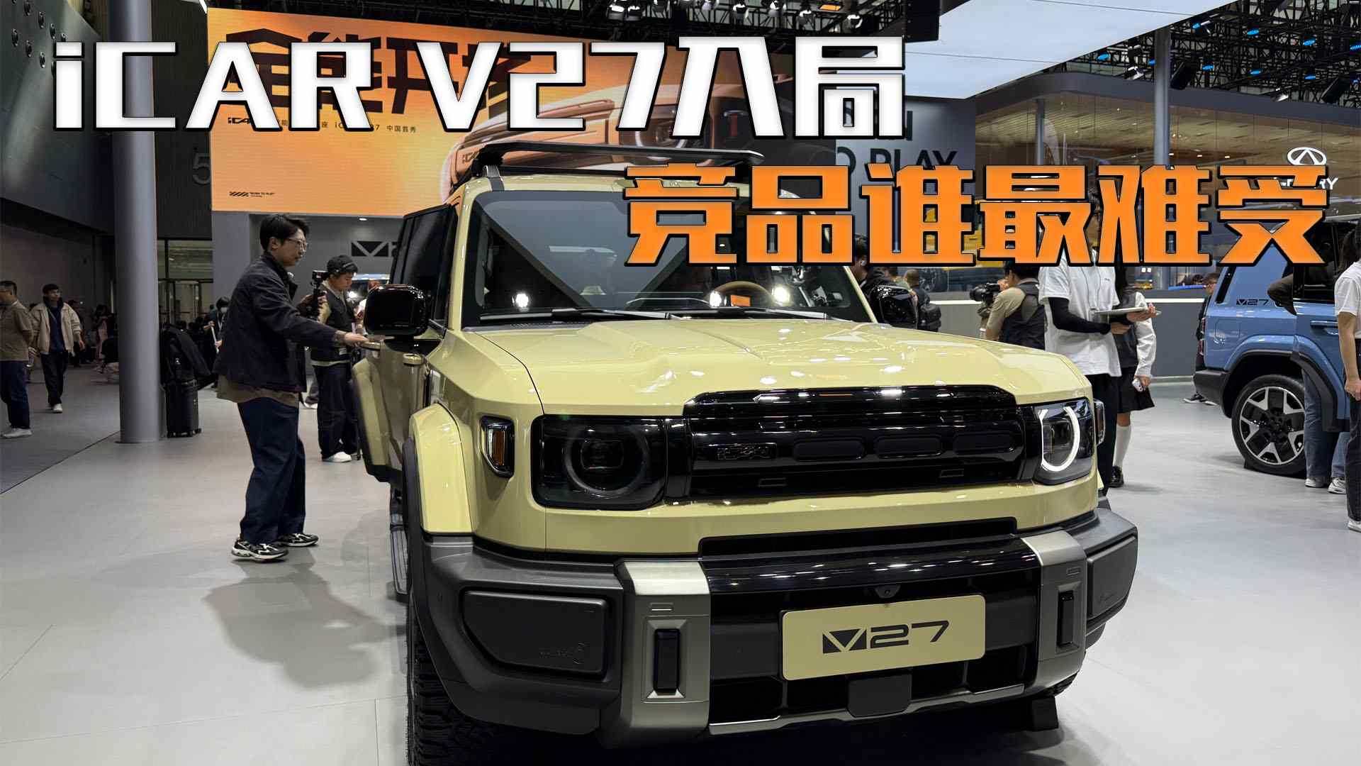 iCAR V27��ֳ���ԽҰِ�� ��Ʒ�l���y����