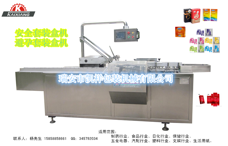 KXZ-180B型避孕套、安全套、測(cè)孕卡紙裝盒機(jī)